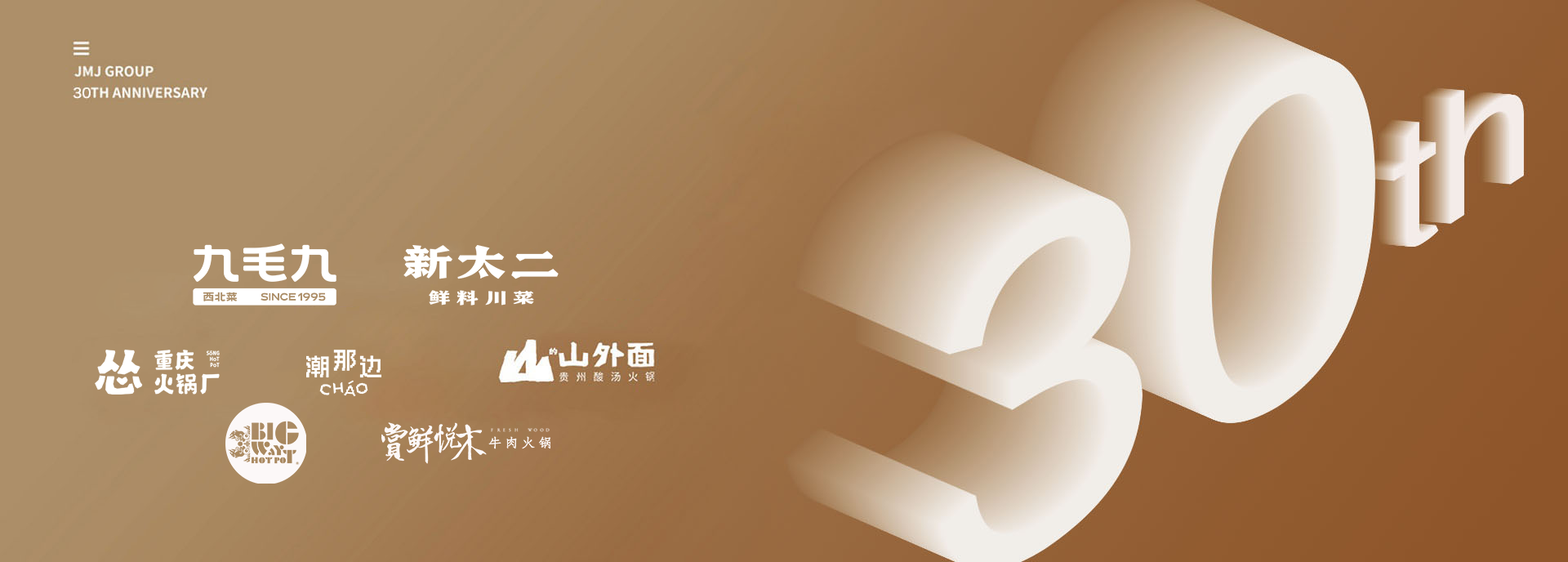 30周年